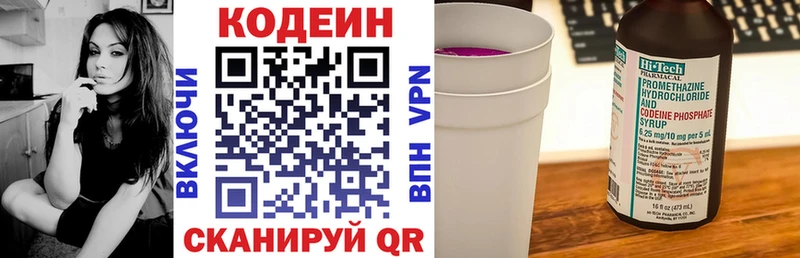Codein Purple Drank Троицк